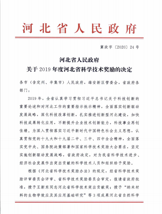 世谱检测主持化妆品检测技术科研项目再获省科技进步二等奖