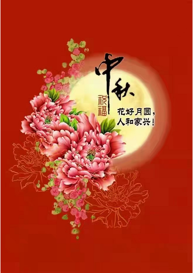 世谱检测全体员工恭祝广大客户中秋节快乐