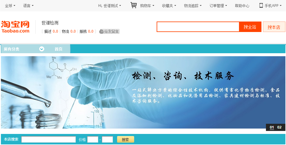 世谱淘宝企业店铺开业大吉