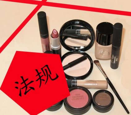 《化妆品卫生监督条例》