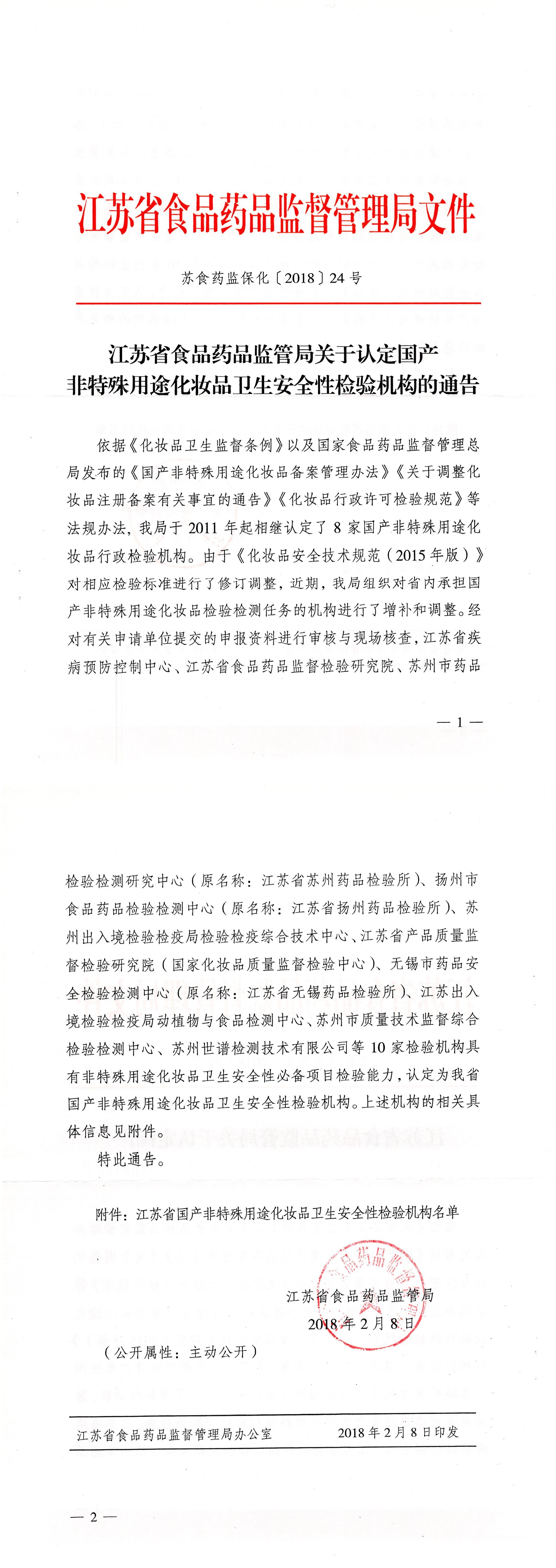 世谱检测获批毒理实验、防腐挑战实验和消毒产品CMA资质