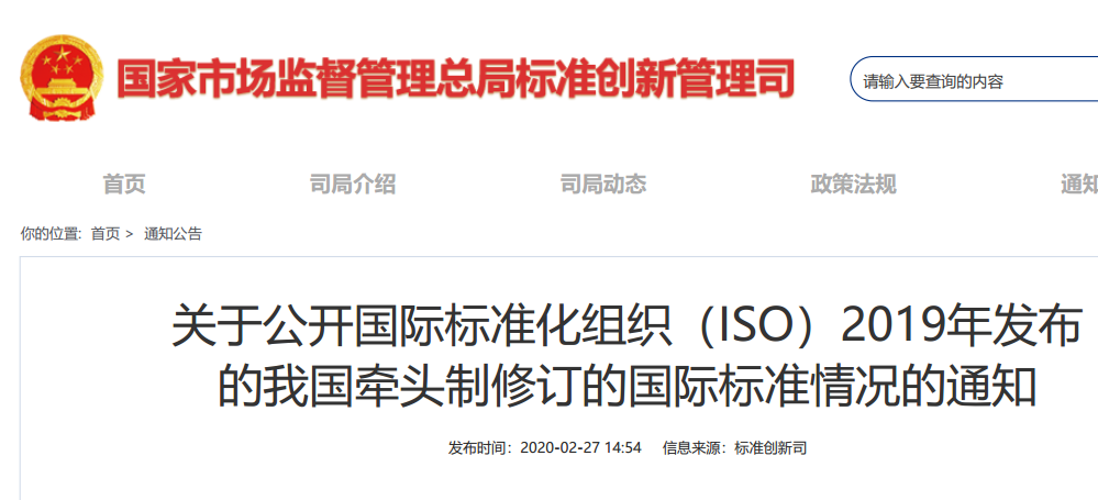 世谱参与主持制定的国际标准ISO 21264:2019发布实施
