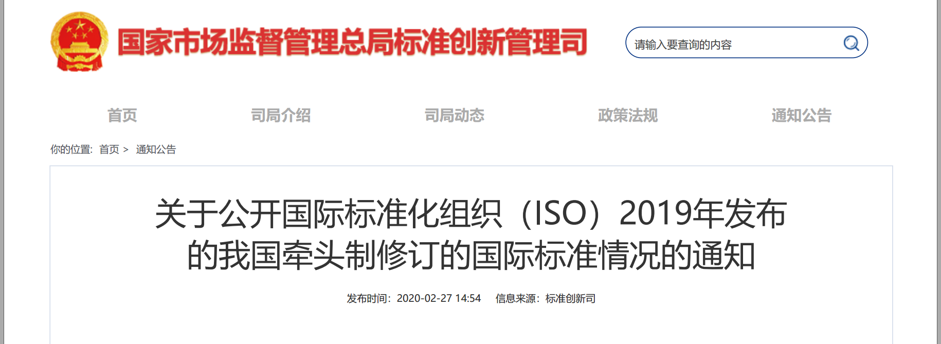 2019标准司国际标准.png