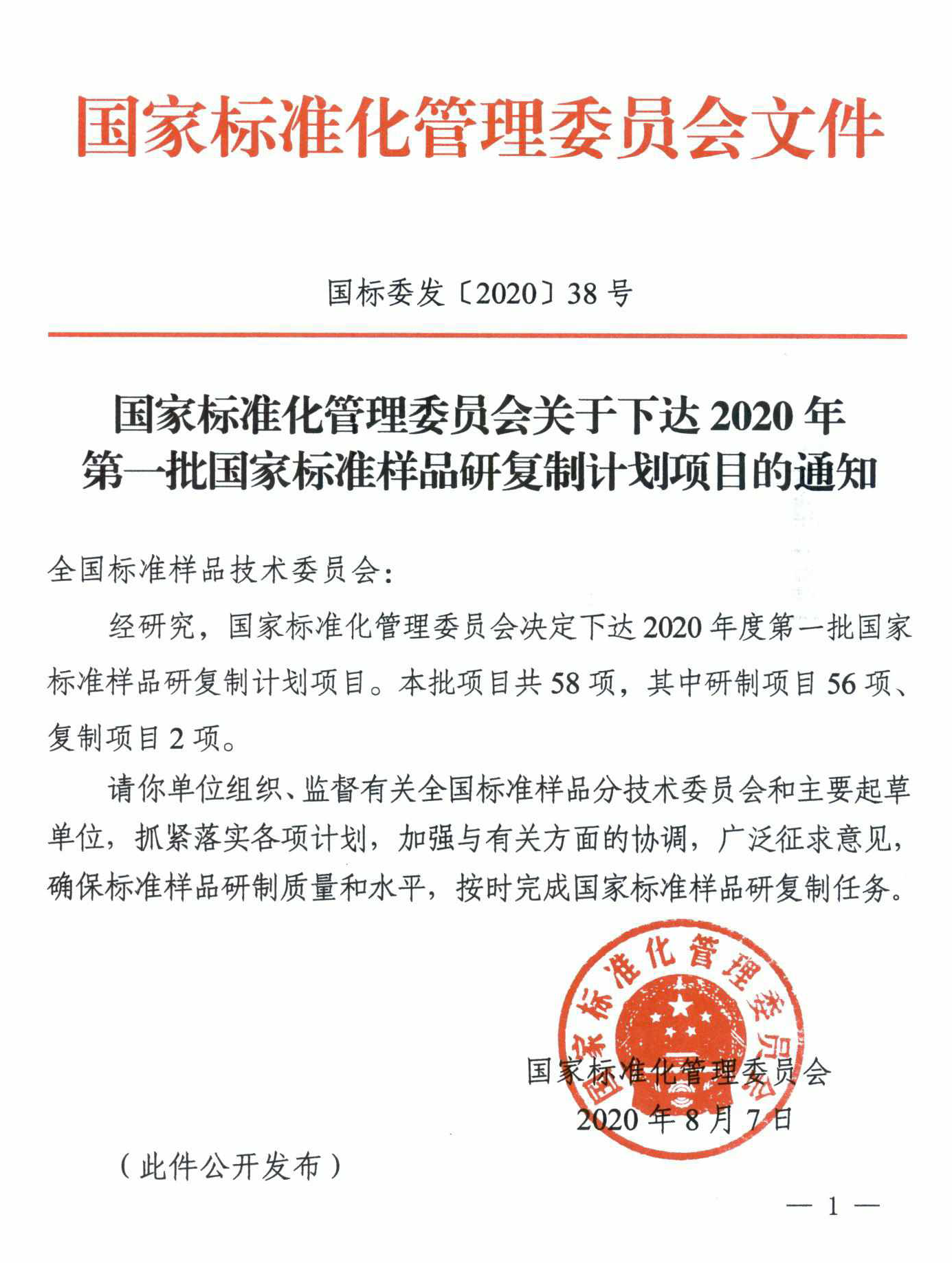 世谱主持化妆品国家标准样品研制计划“霜类化妆品中二甘醇成分分析标准样品”