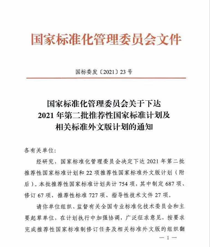 世谱检测主持制定的《化妆品中限用组分二氨基嘧啶氧化物的测定 高效液相色谱法》国标计划发布
